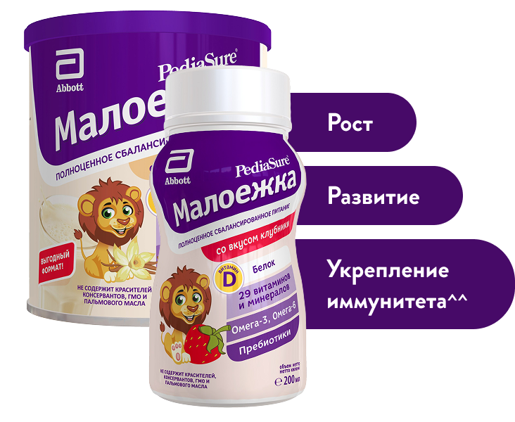PediaSure Малоежка