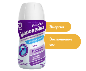 PediaSure Здоровейка
