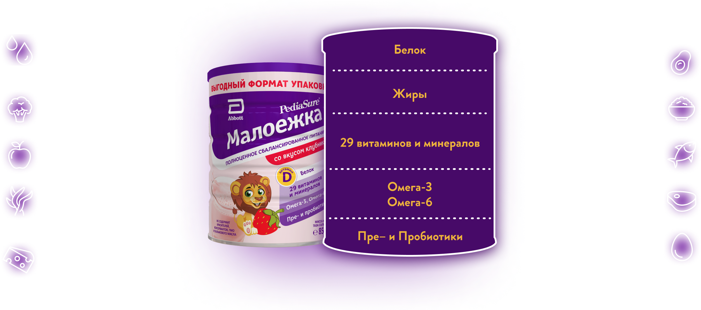 Смесь Pediasure® Малоежка 850 грамм: инструкция, состав, вкусы