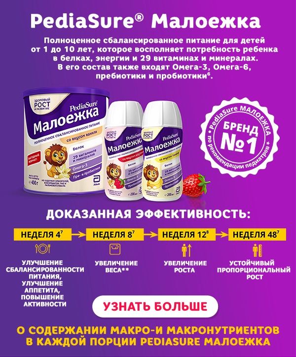 Детское Питание Малоежка Где Купить